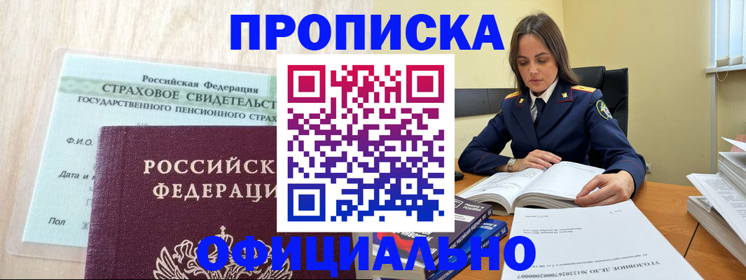 временная регистрация купить в Скопине