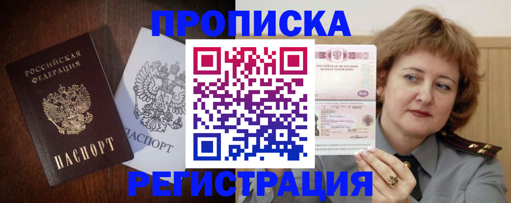 прописка для кредита в Скопине
