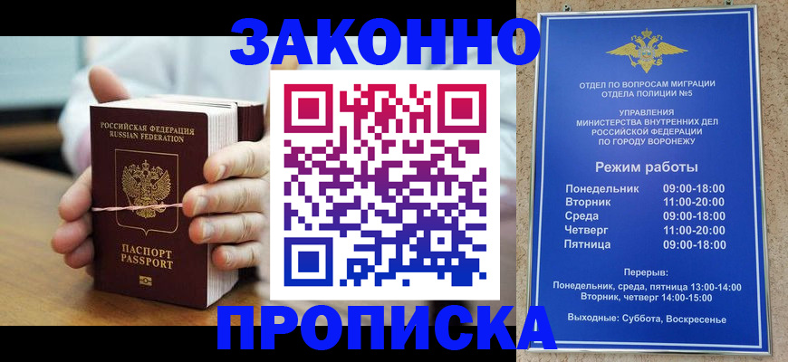 временная регистрация недорого в Скопине