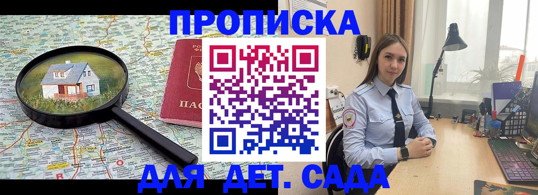 прописка ребенка в Скопине
