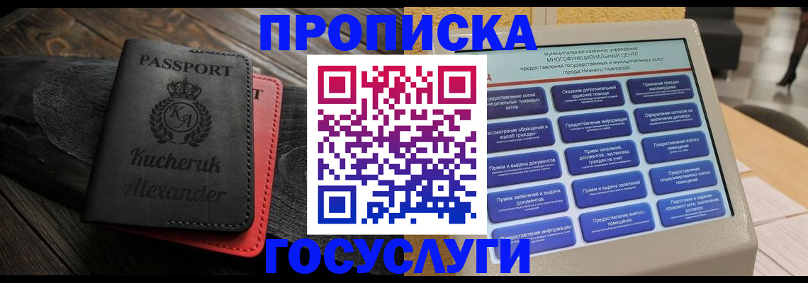временная регистрация для всех в Скопине
