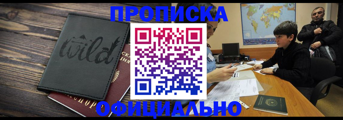 временная регистрация недорого в Скопине